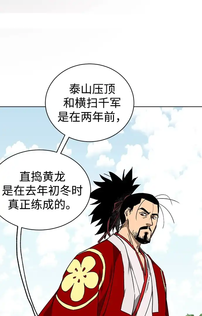无限升级in武林 [第2季] 第72话 平衡 第9页