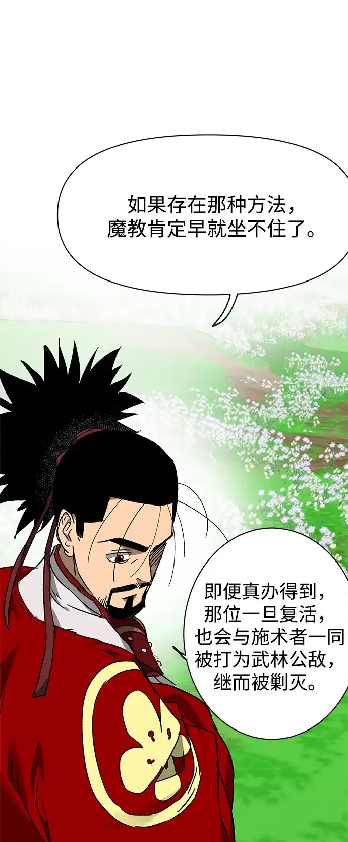 无限升级in武林 [第2季] 第72话 平衡 第89页