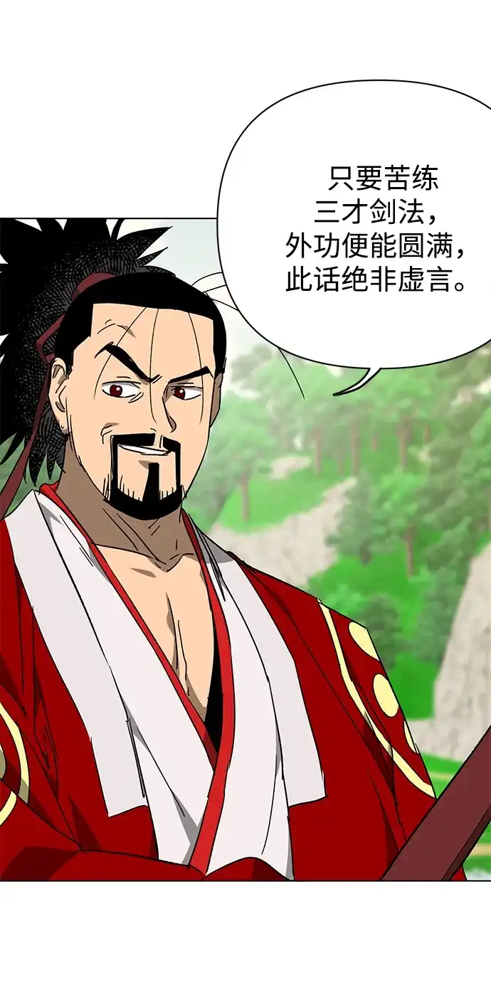 无限升级in武林 [第2季] 第72话 平衡 第21页