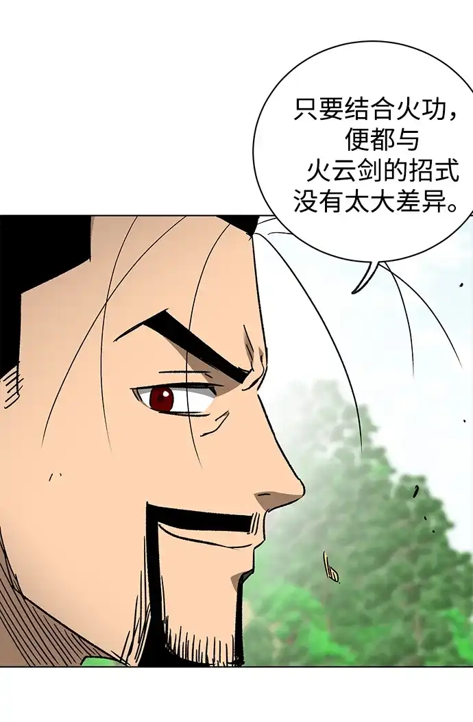无限升级in武林 [第2季] 第72话 平衡 第19页