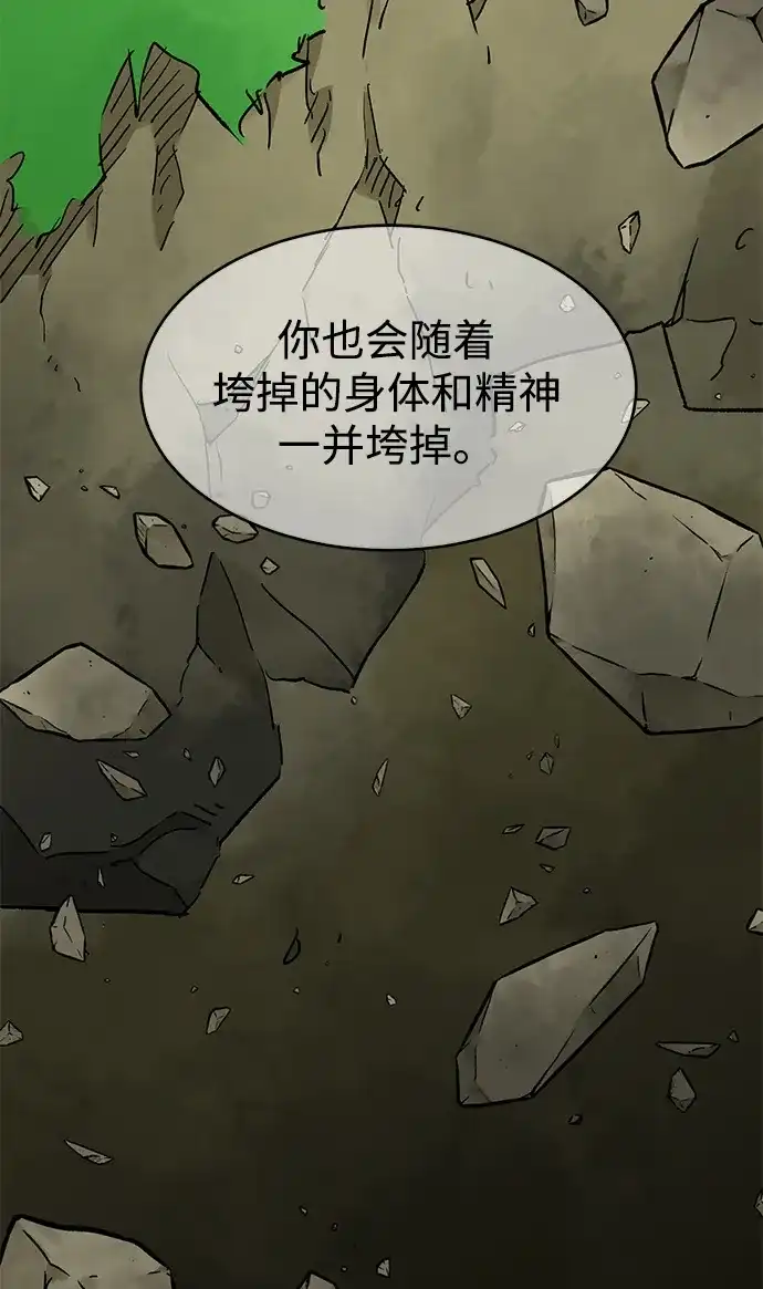 无限升级in武林 [第2季] 第72话 平衡 第101页