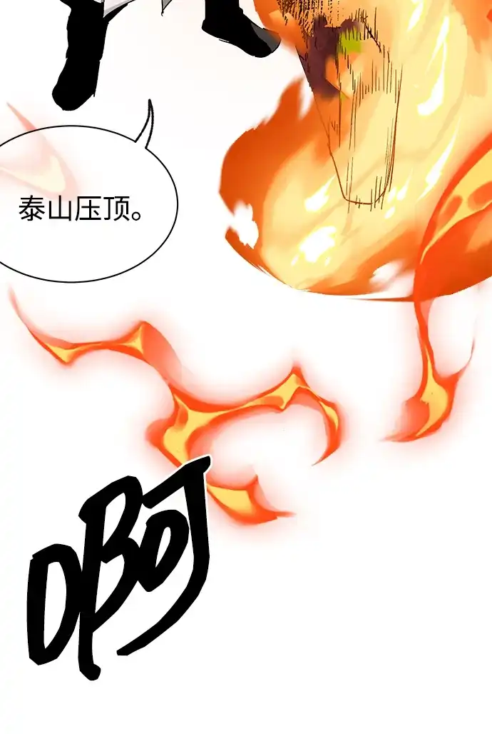 无限升级in武林 [第2季] 第72话 平衡 第15页