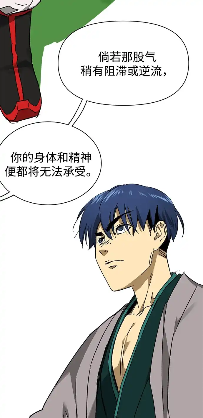 无限升级in武林 [第2季] 第72话 平衡 第99页