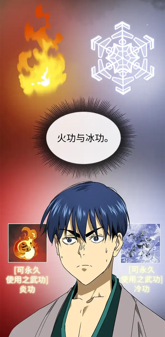 无限升级in武林 [第2季] 第72话 平衡 第36页