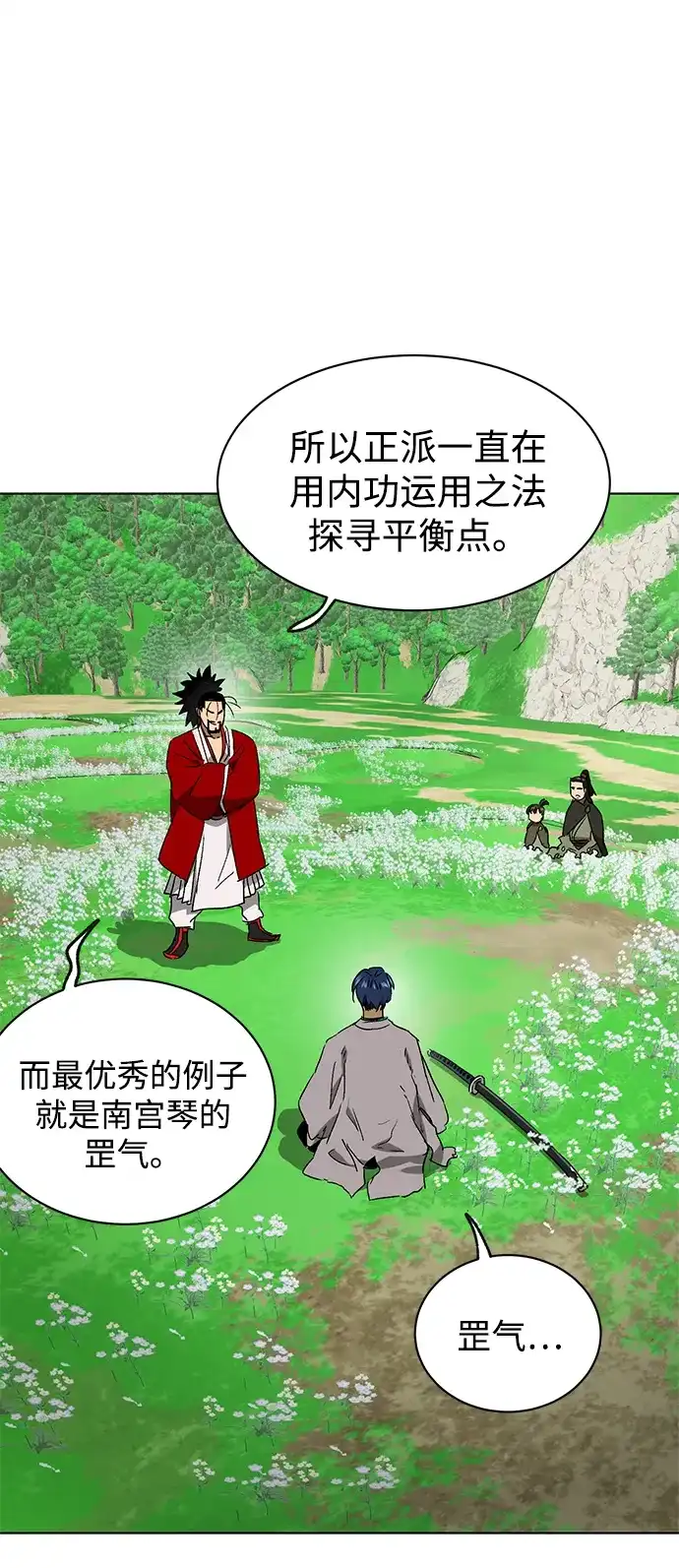 无限升级in武林 [第2季] 第72话 平衡 第58页