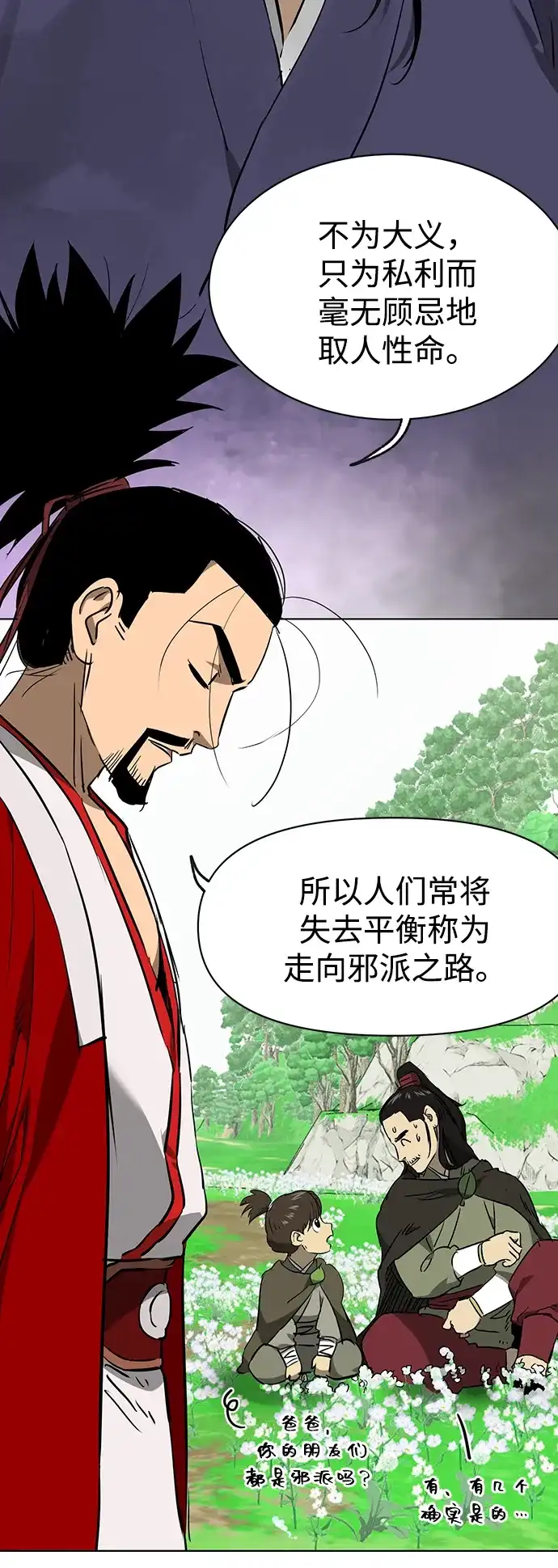 无限升级in武林 [第2季] 第72话 平衡 第48页