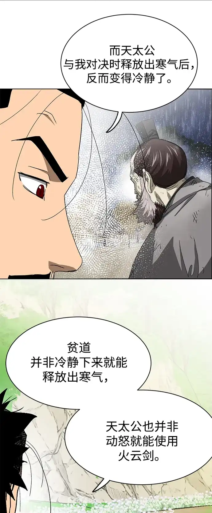 无限升级in武林 [第2季] 第72话 平衡 第64页