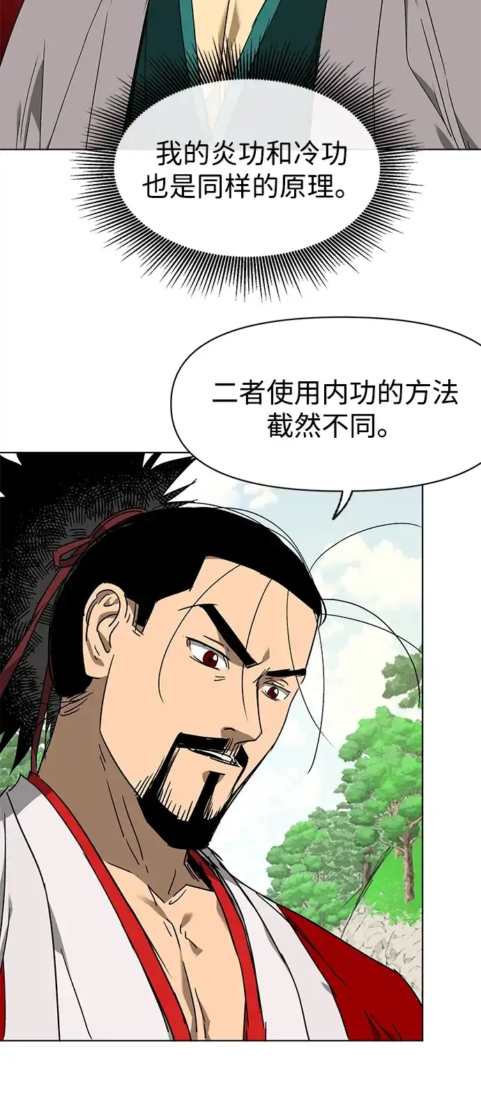 无限升级in武林 [第2季] 第72话 平衡 第37页