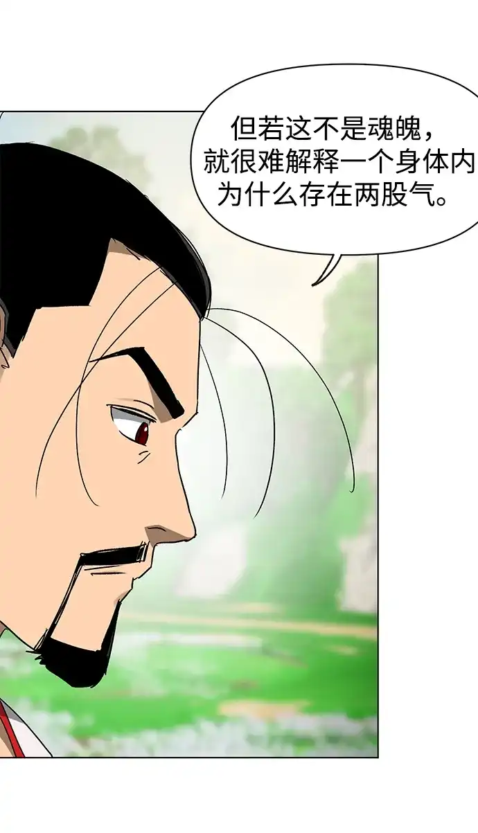 无限升级in武林 [第2季] 第72话 平衡 第82页
