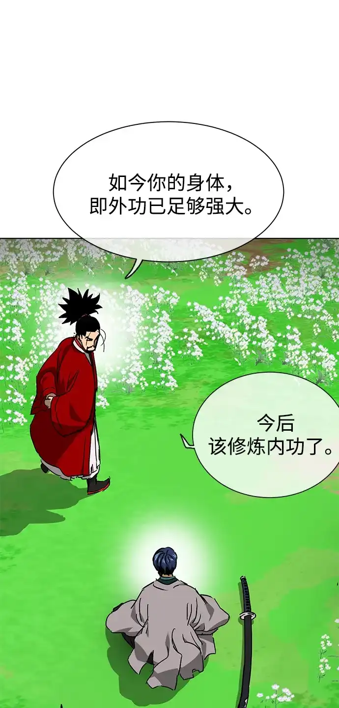 无限升级in武林 [第2季] 第72话 平衡 第3页