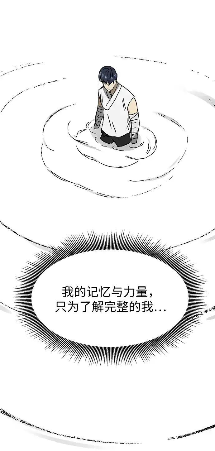 无限升级in武林 [第2季] 第72话 平衡 第86页
