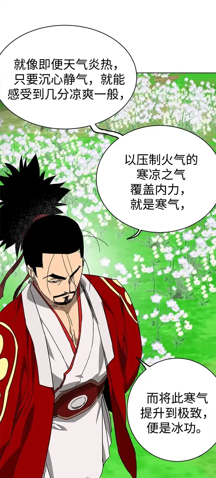 无限升级in武林 [第2季] 第72话 平衡 第42页
