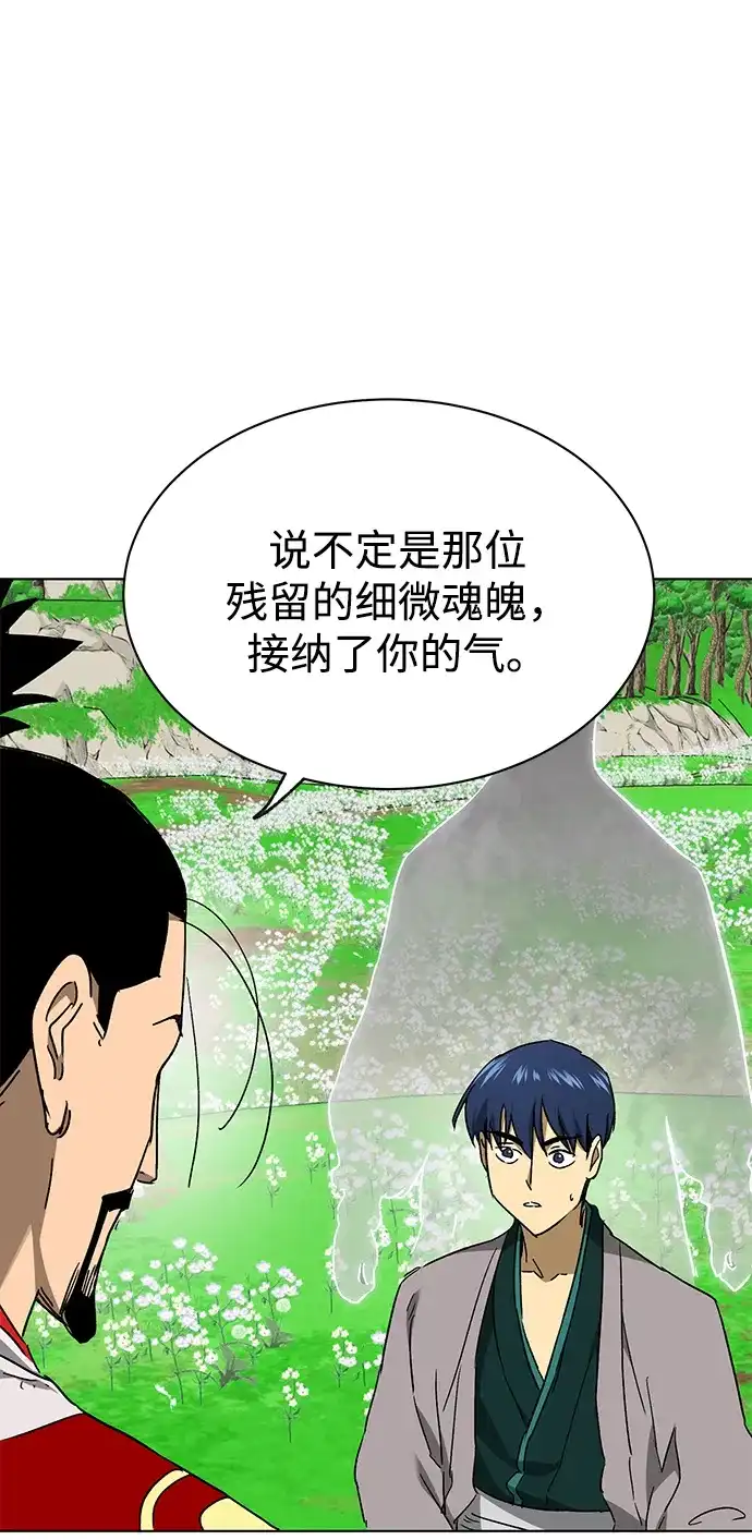 无限升级in武林 [第2季] 第72话 平衡 第83页