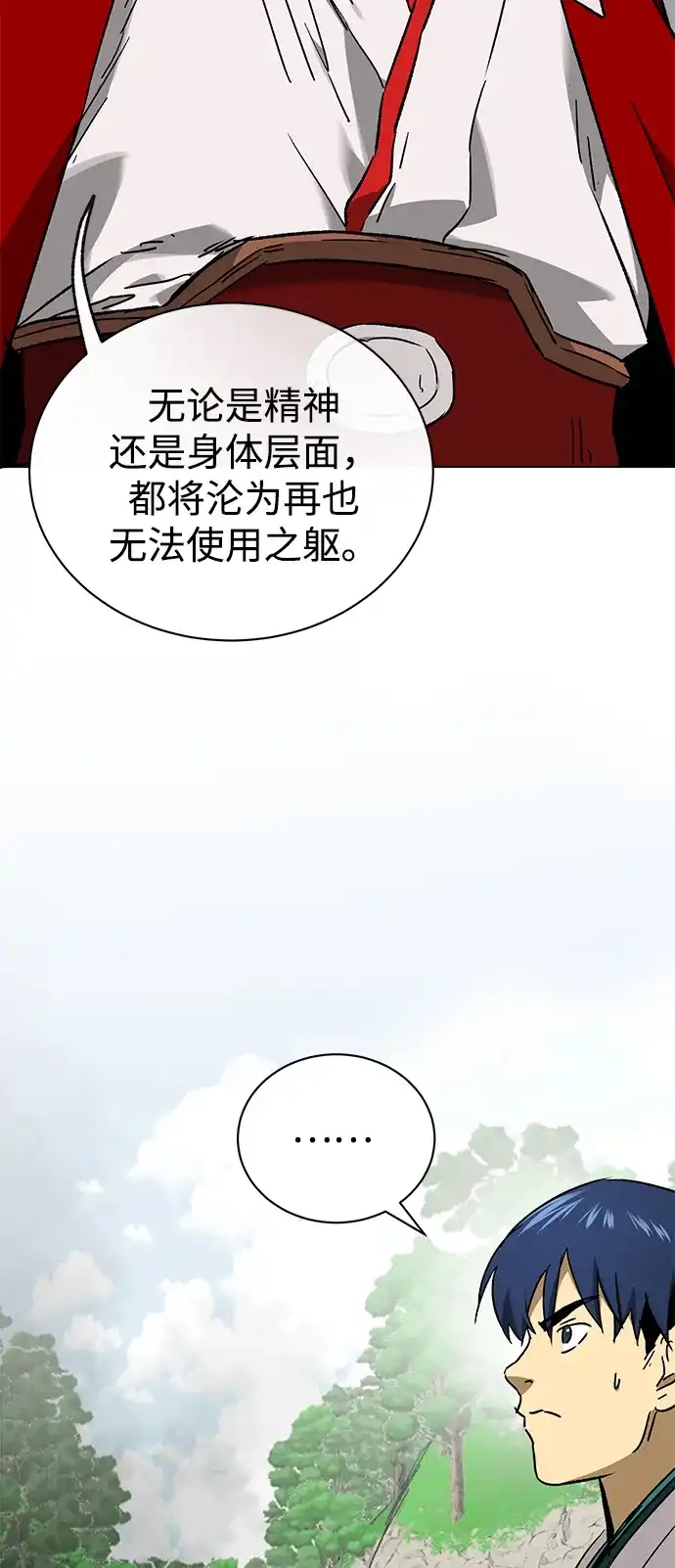 无限升级in武林 [第2季] 第72话 平衡 第105页