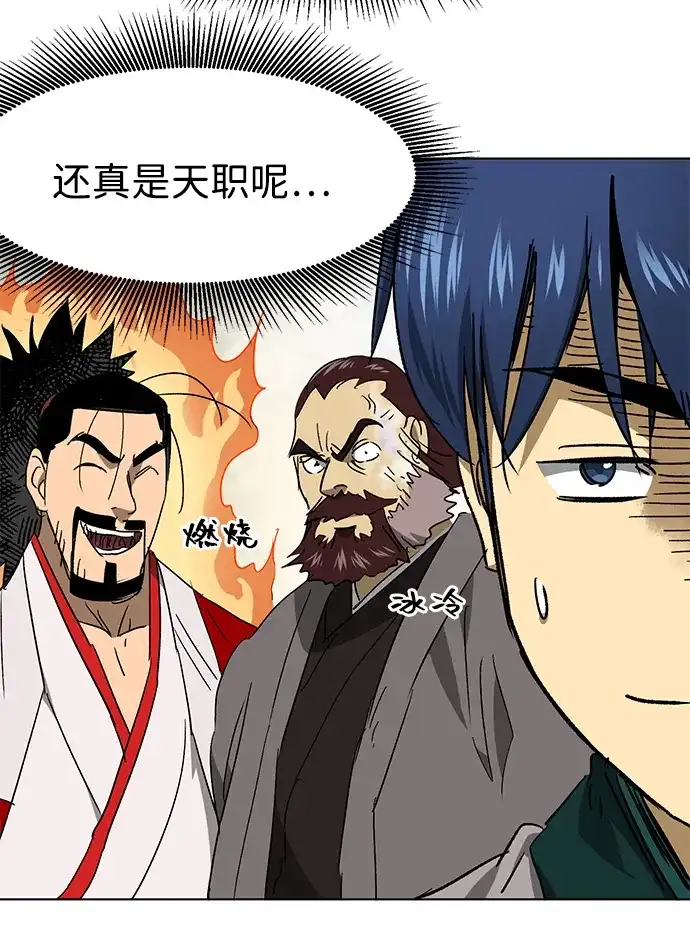 无限升级in武林 [第2季] 第72话 平衡 第57页