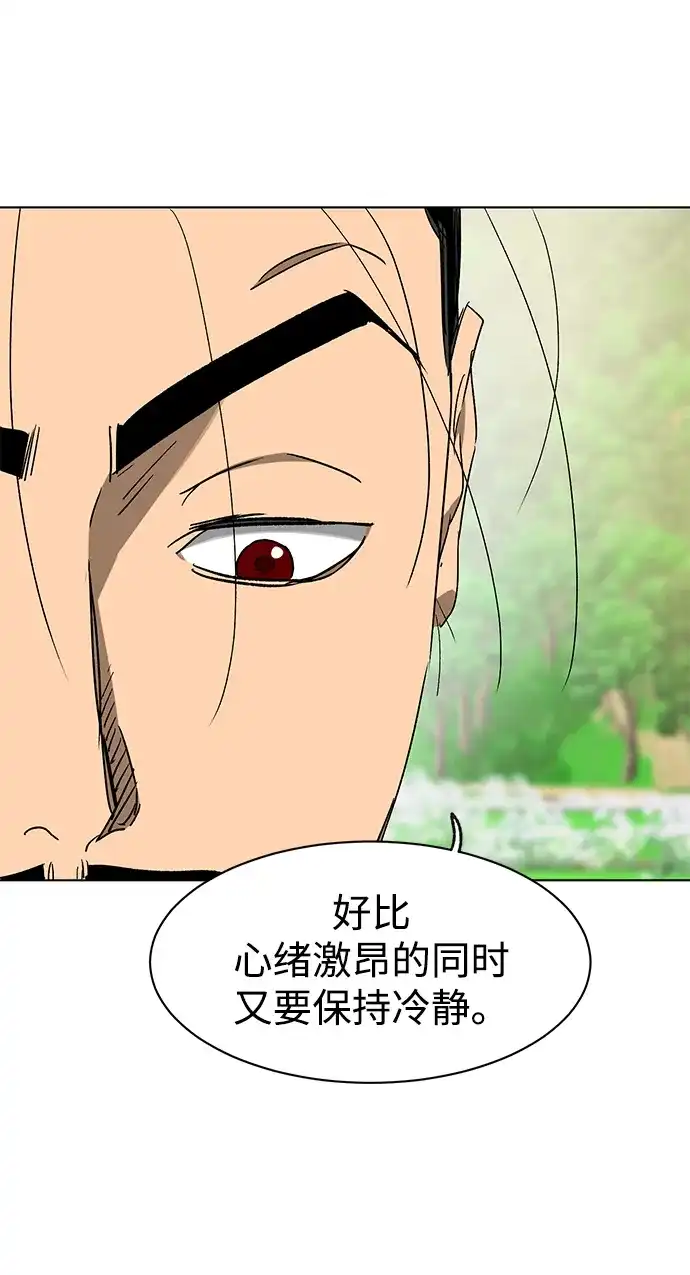 无限升级in武林 [第2季] 第72话 平衡 第61页