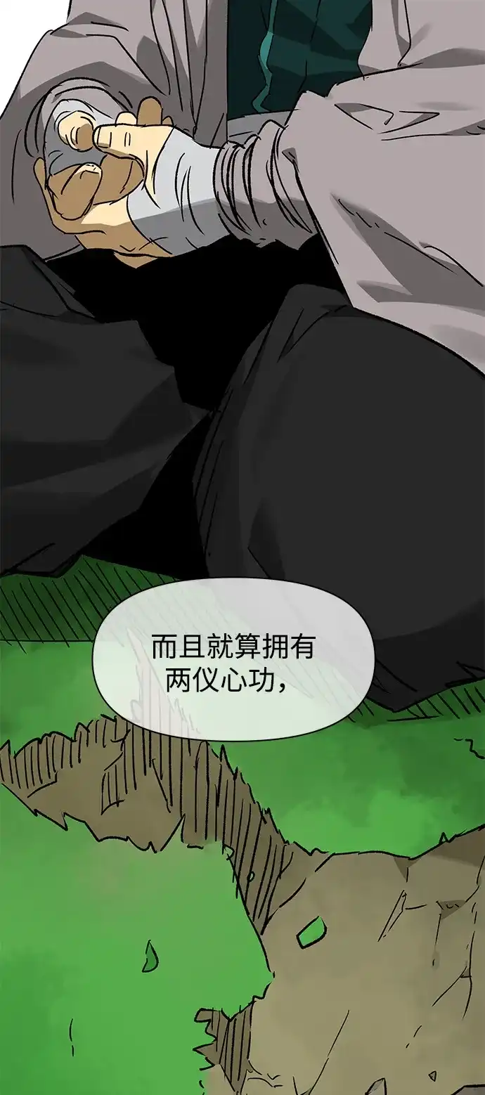 无限升级in武林 [第2季] 第72话 平衡 第100页