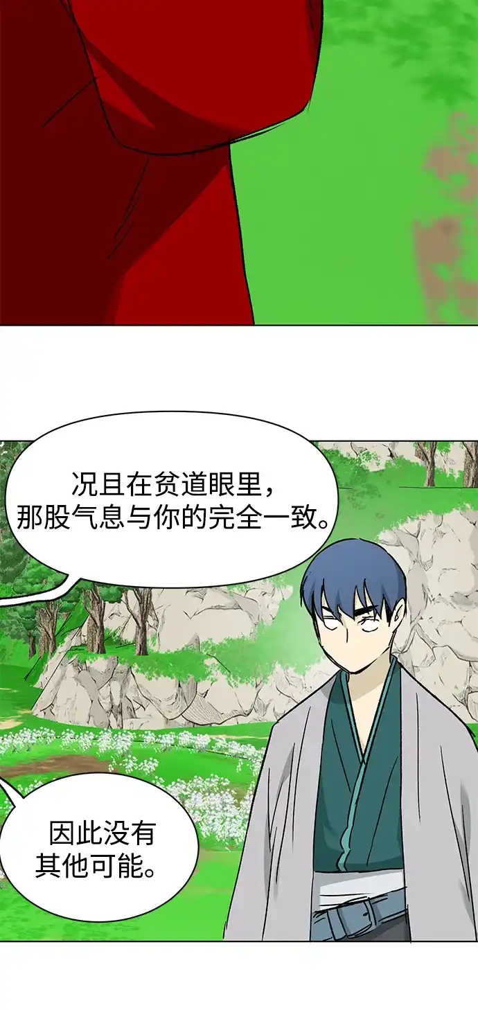 无限升级in武林 [第2季] 第72话 平衡 第90页