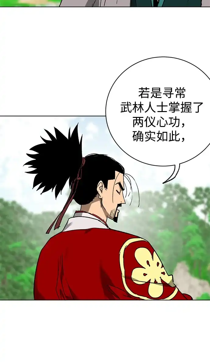 无限升级in武林 [第2季] 第72话 平衡 第95页
