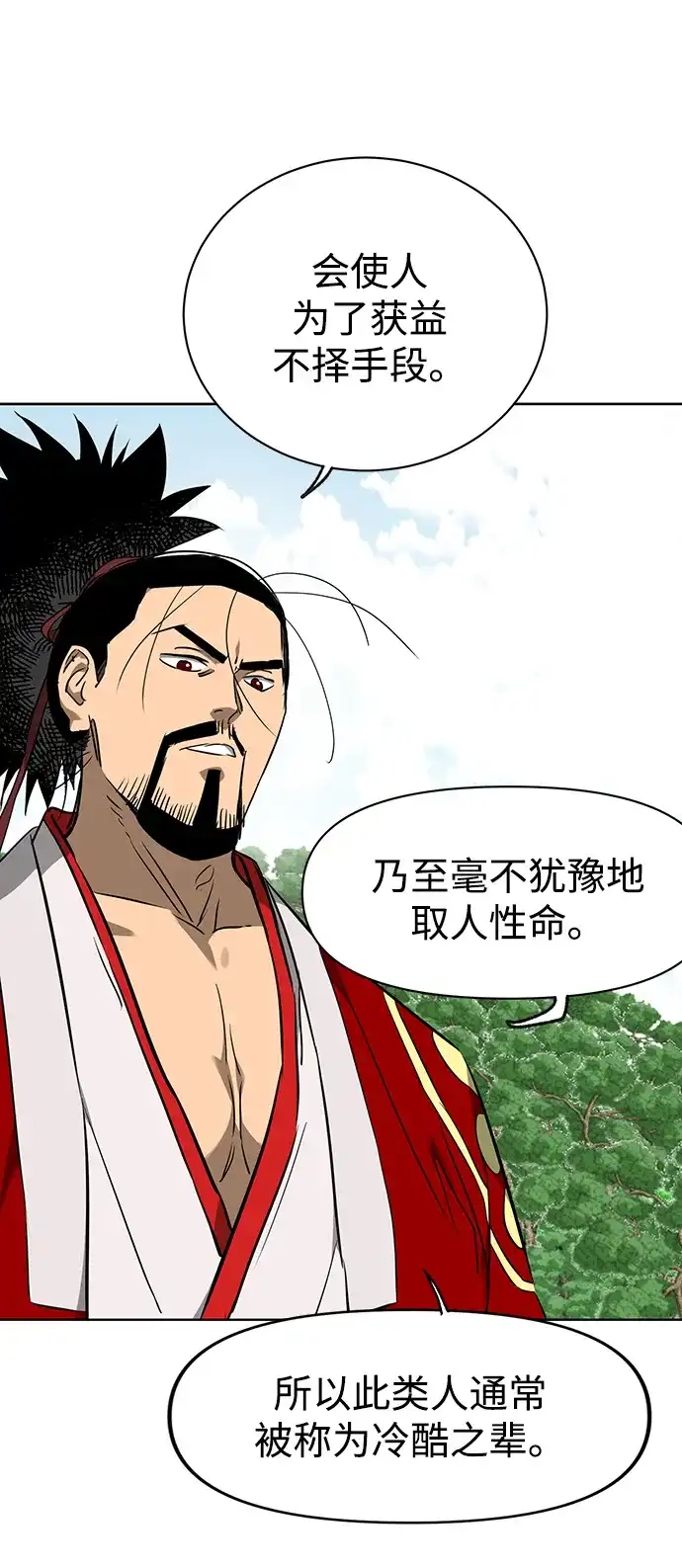 无限升级in武林 [第2季] 第72话 平衡 第44页