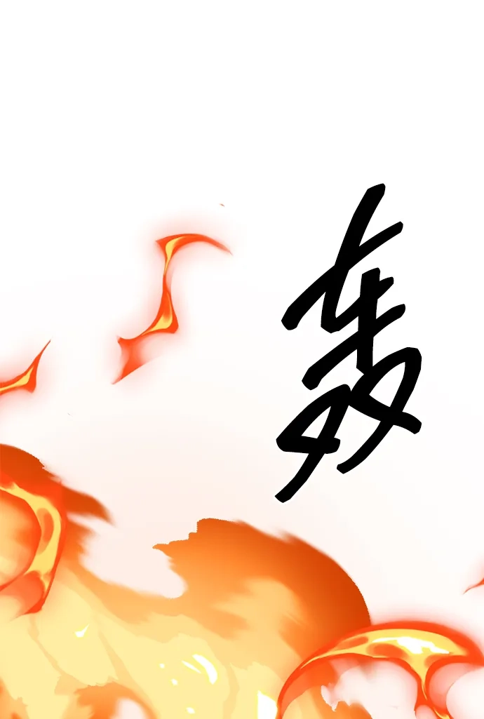 无限升级in武林 [第2季] 第72话 平衡 第13页