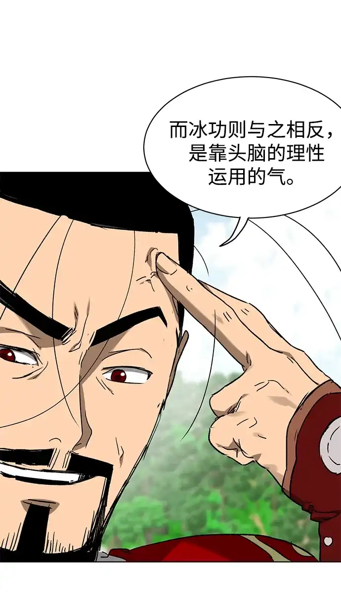 无限升级in武林 [第2季] 第72话 平衡 第41页