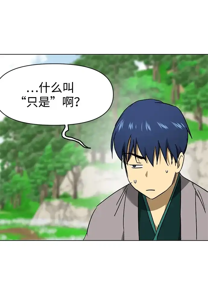 无限升级in武林 [第2季] 第72话 平衡 第81页