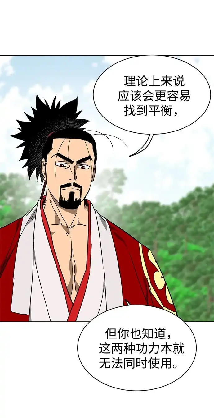 无限升级in武林 [第2季] 第72话 平衡 第60页