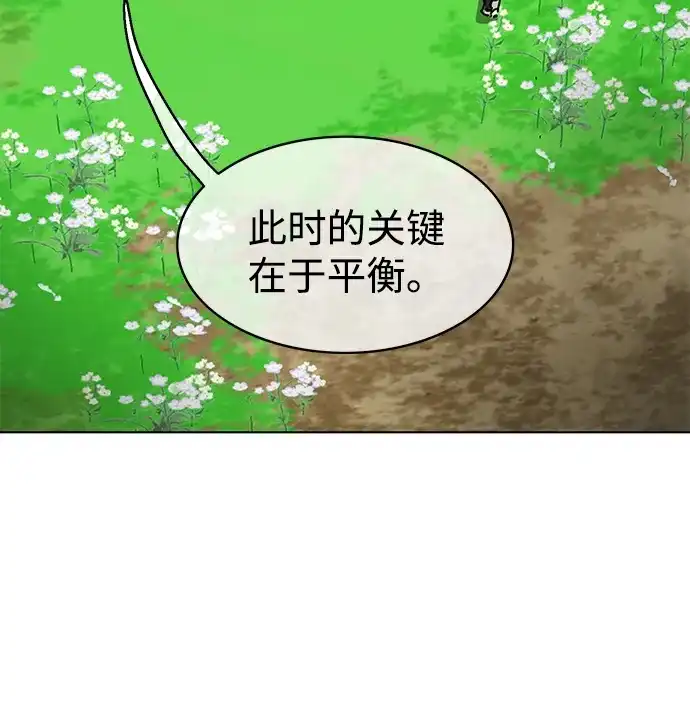 无限升级in武林 [第2季] 第72话 平衡 第4页