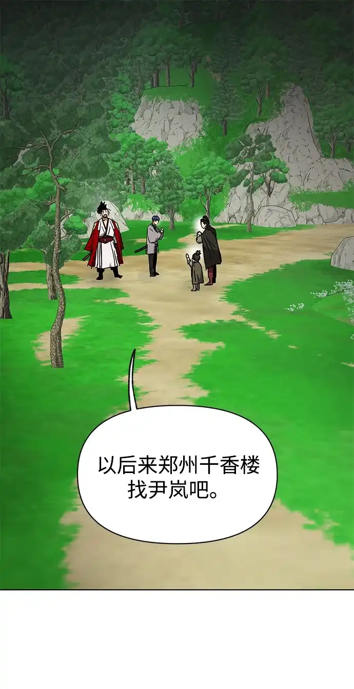 无限升级in武林 [第2季] 第73话 邪道（1）黑炎龙 第2页