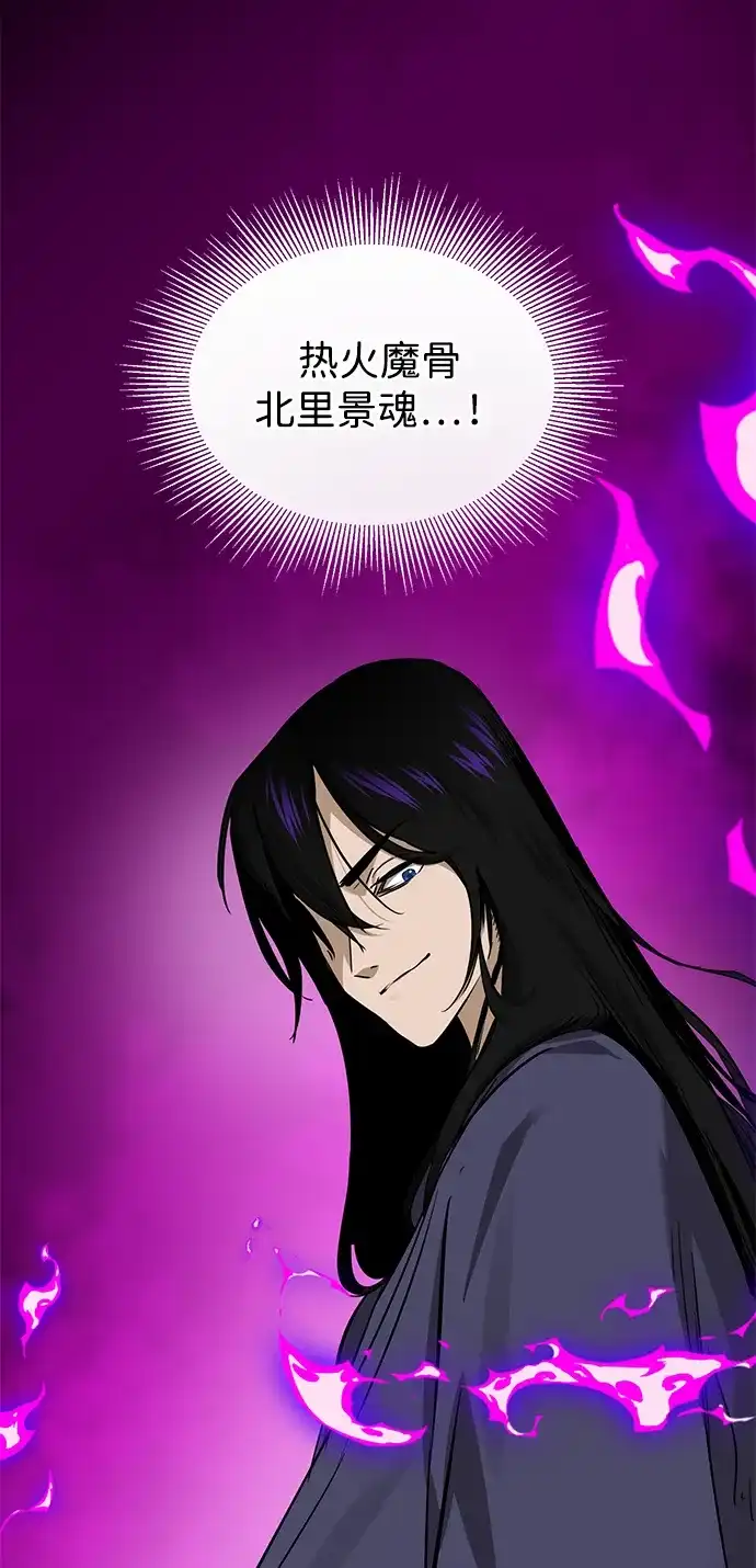 无限升级in武林 [第2季] 第73话 邪道（1）黑炎龙 第33页