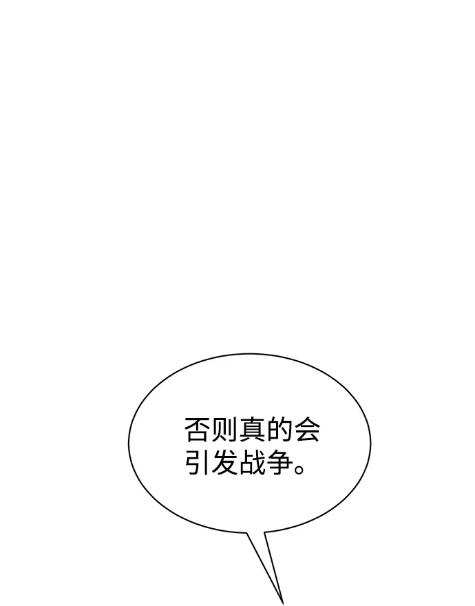 无限升级in武林 [第2季] 第73话 邪道（1）黑炎龙 第129页