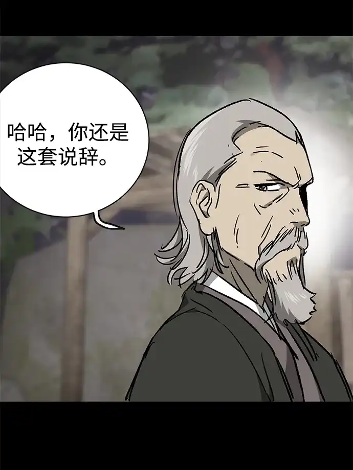 无限升级in武林 [第2季] 第73话 邪道（1）黑炎龙 第107页