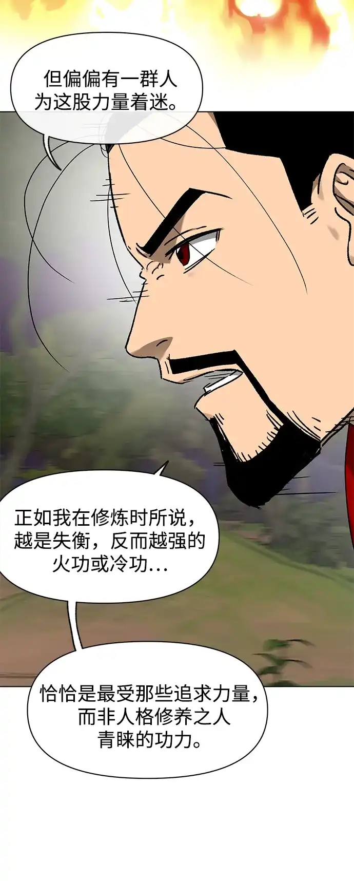 无限升级in武林 [第2季] 第73话 邪道（1）黑炎龙 第21页