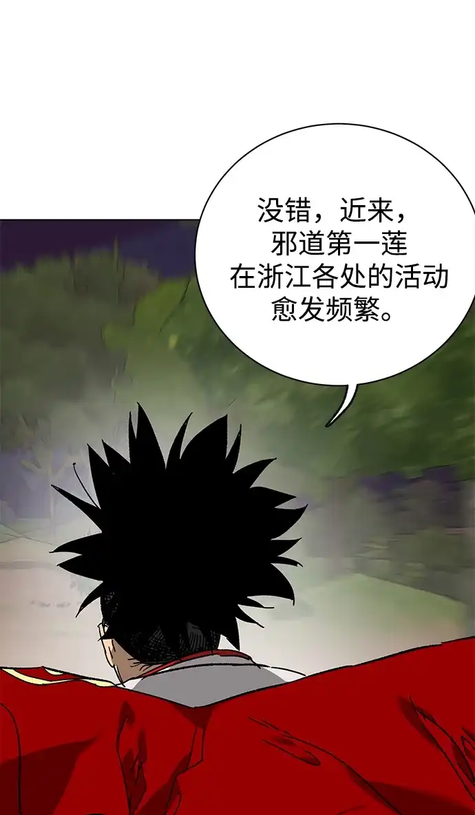无限升级in武林 [第2季] 第73话 邪道（1）黑炎龙 第23页