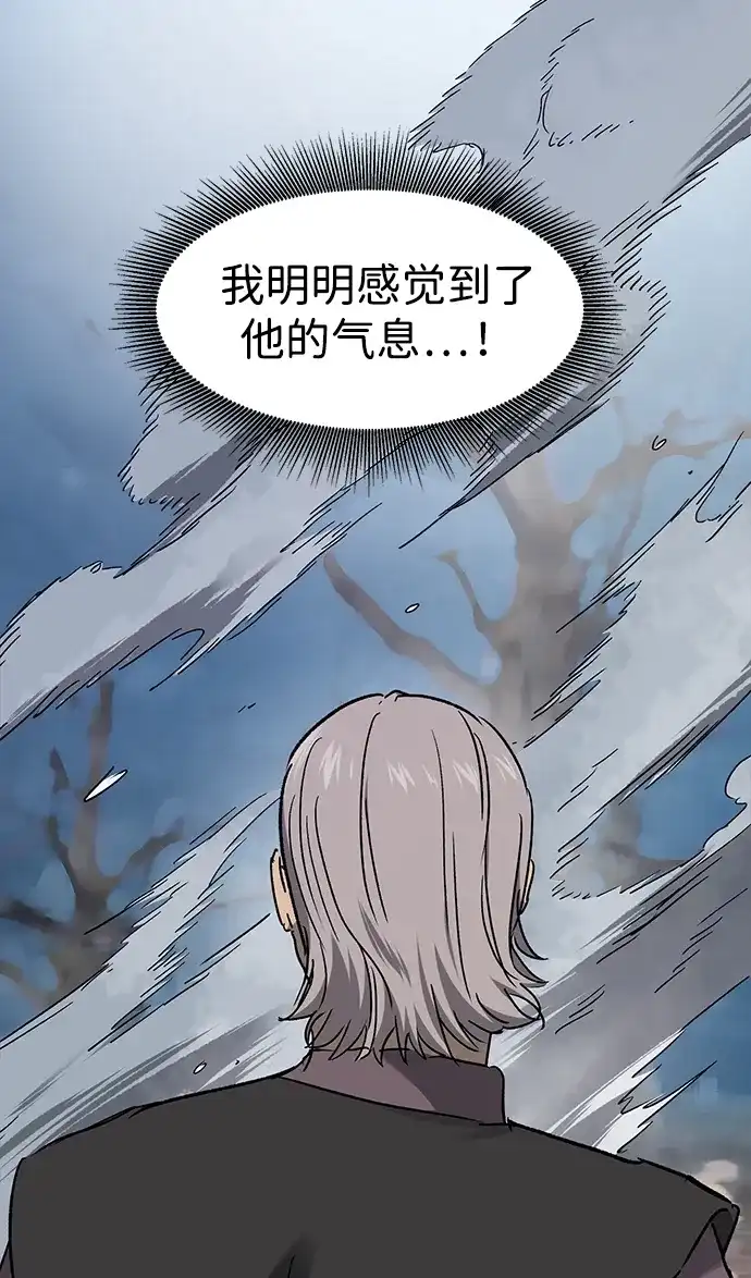 无限升级in武林 [第2季] 第73话 邪道（1）黑炎龙 第60页