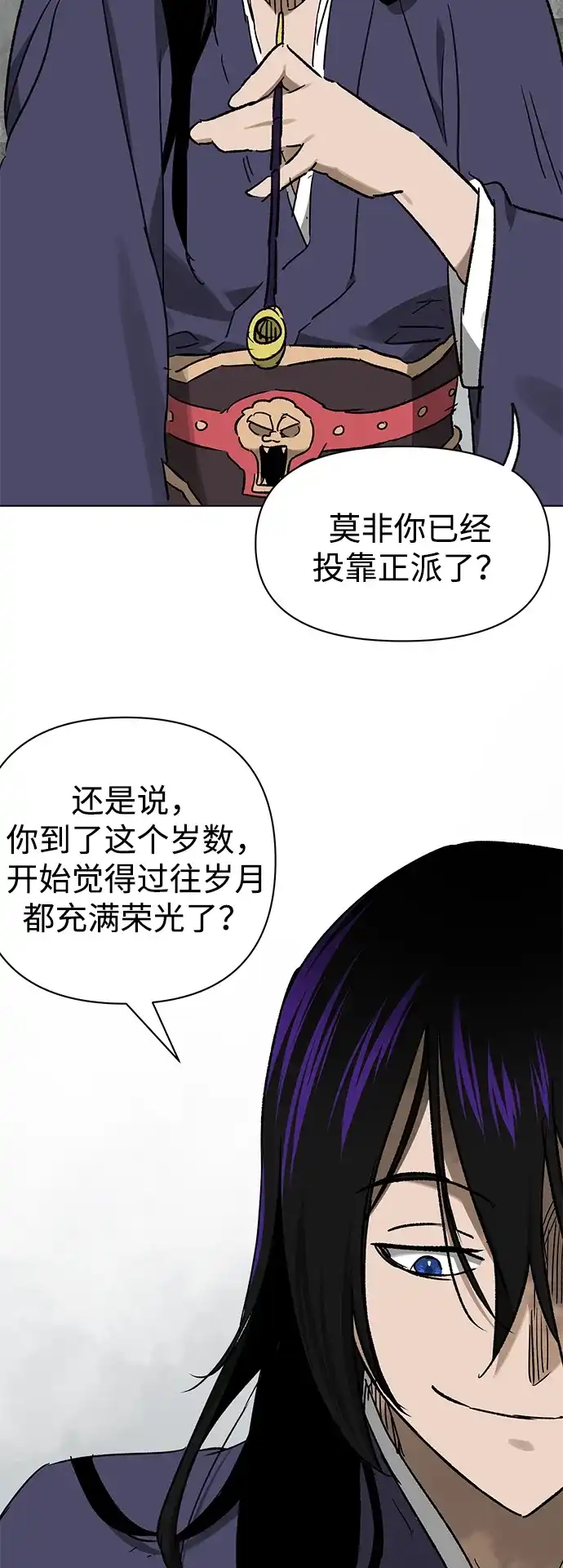 无限升级in武林 [第2季] 第73话 邪道（1）黑炎龙 第95页