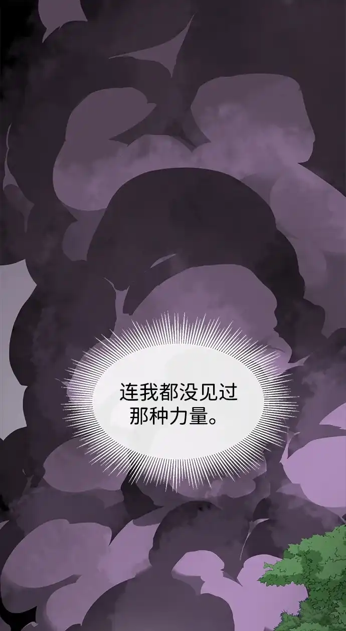 无限升级in武林 [第2季] 第73话 邪道（1）黑炎龙 第16页
