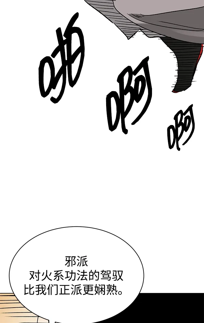 无限升级in武林 [第2季] 第73话 邪道（1）黑炎龙 第26页