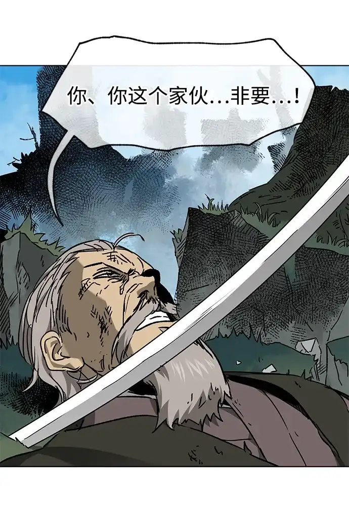 无限升级in武林 [第2季] 第73话 邪道（1）黑炎龙 第92页