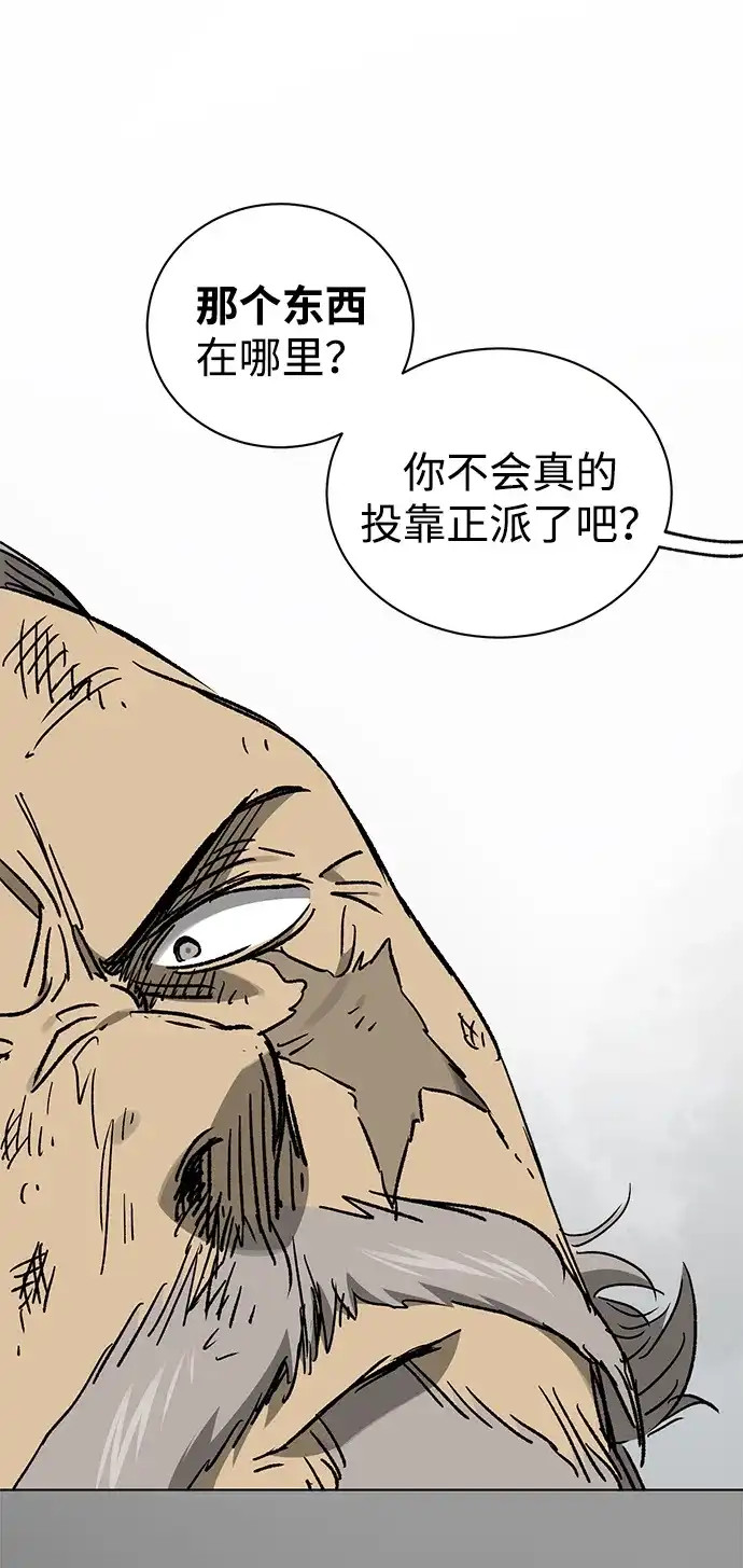 无限升级in武林 [第2季] 第73话 邪道（1）黑炎龙 第100页