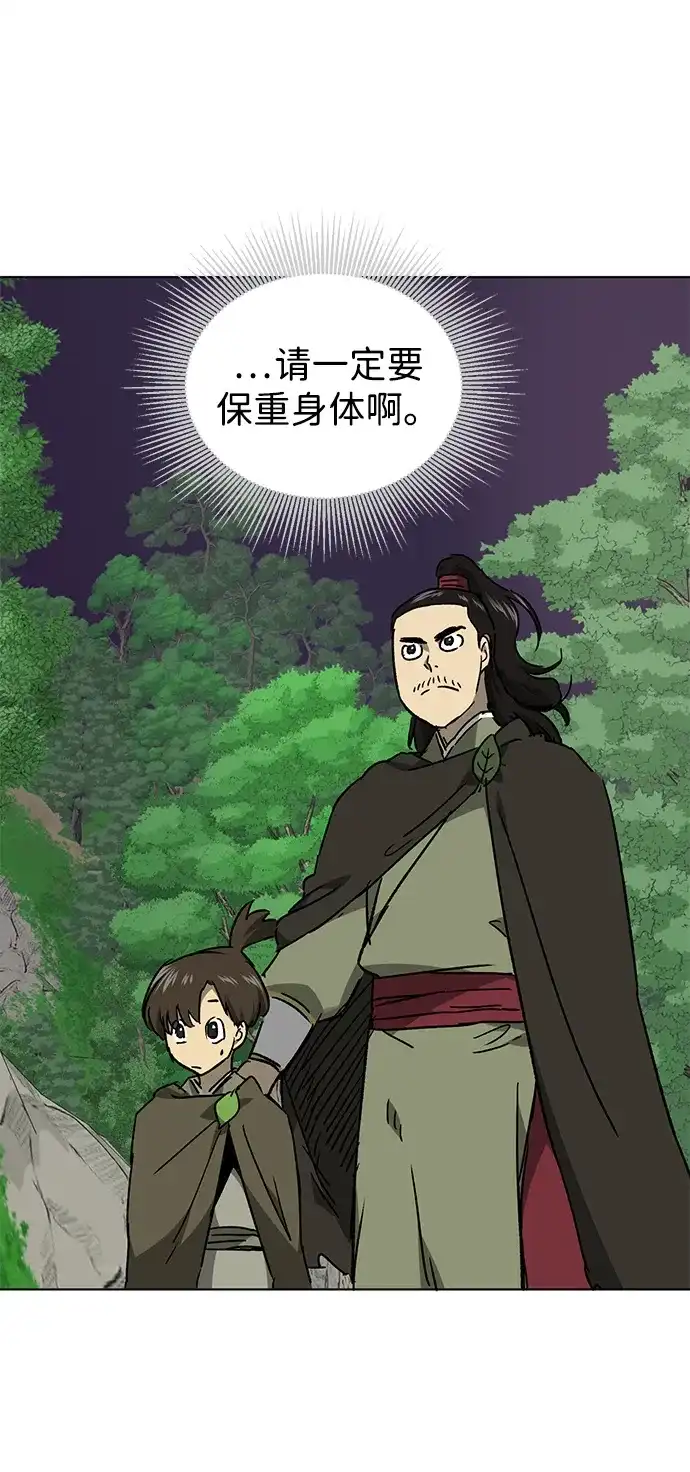 无限升级in武林 [第2季] 第73话 邪道（1）黑炎龙 第13页