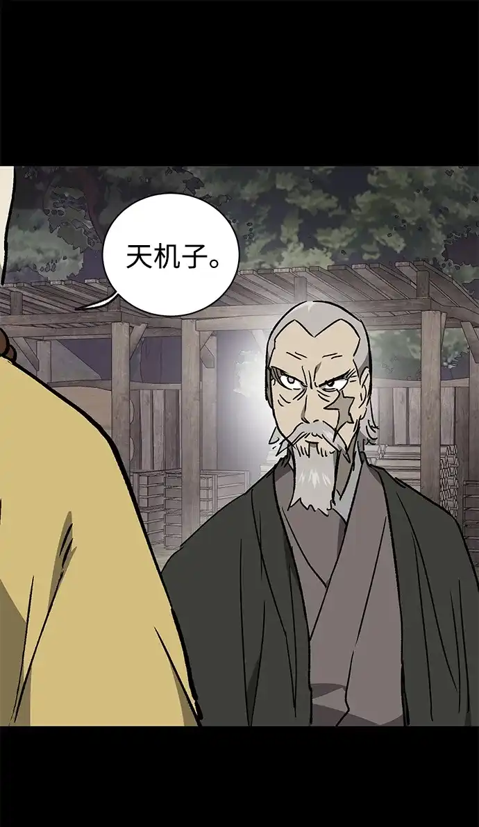 无限升级in武林 [第2季] 第73话 邪道（1）黑炎龙 第103页