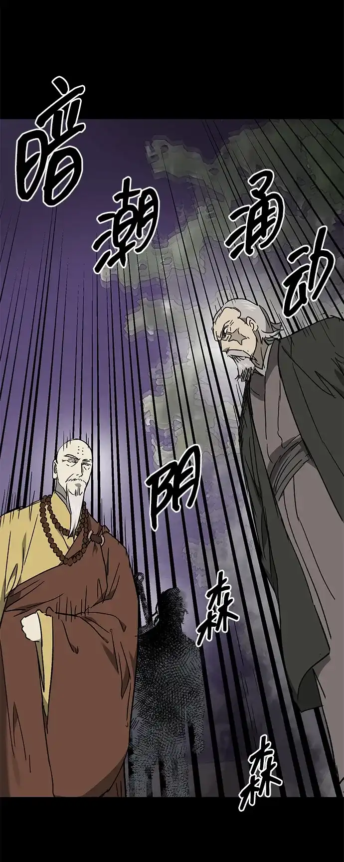无限升级in武林 [第2季] 第73话 邪道（1）黑炎龙 第109页