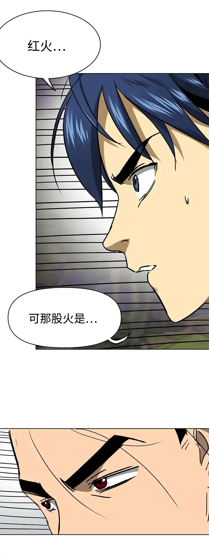 无限升级in武林 [第2季] 第73话 邪道（1）黑炎龙 第28页