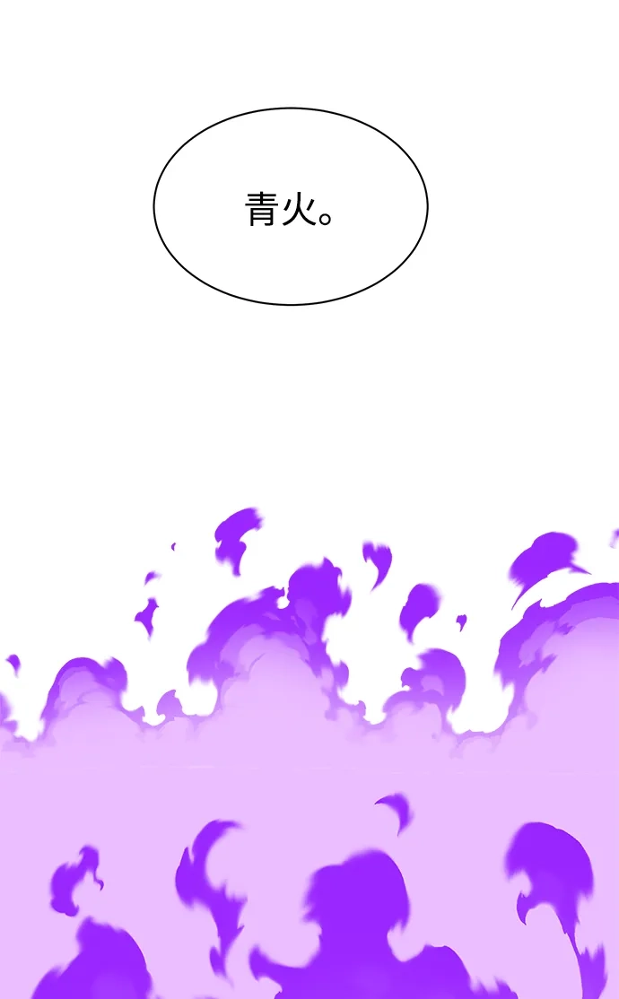 无限升级in武林 [第2季] 第73话 邪道（1）黑炎龙 第29页