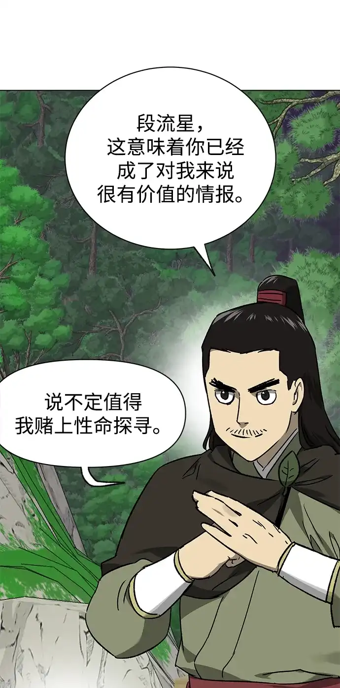 无限升级in武林 [第2季] 第73话 邪道（1）黑炎龙 第5页