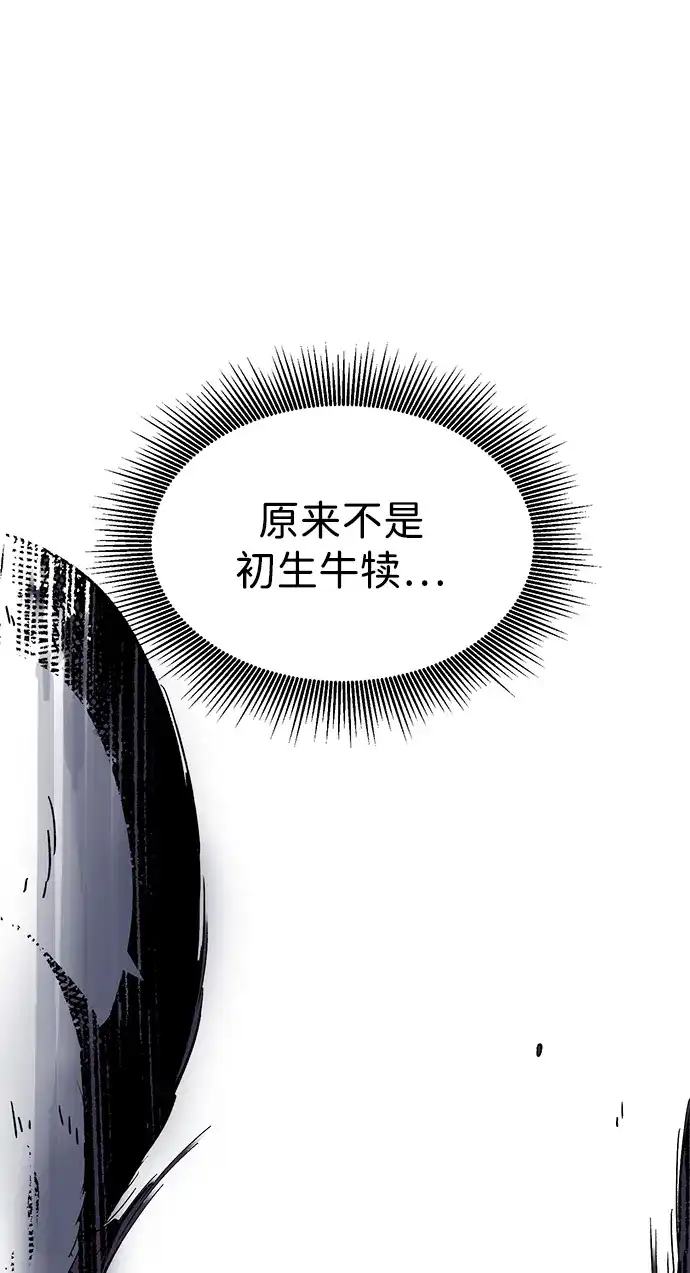 无限升级in武林 [第2季] 第73话 邪道（1）黑炎龙 第81页