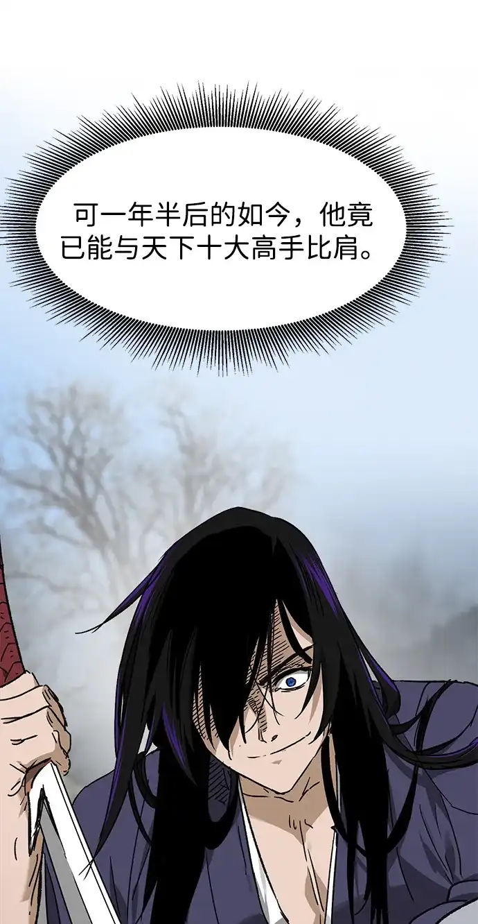 无限升级in武林 [第2季] 第73话 邪道（1）黑炎龙 第119页