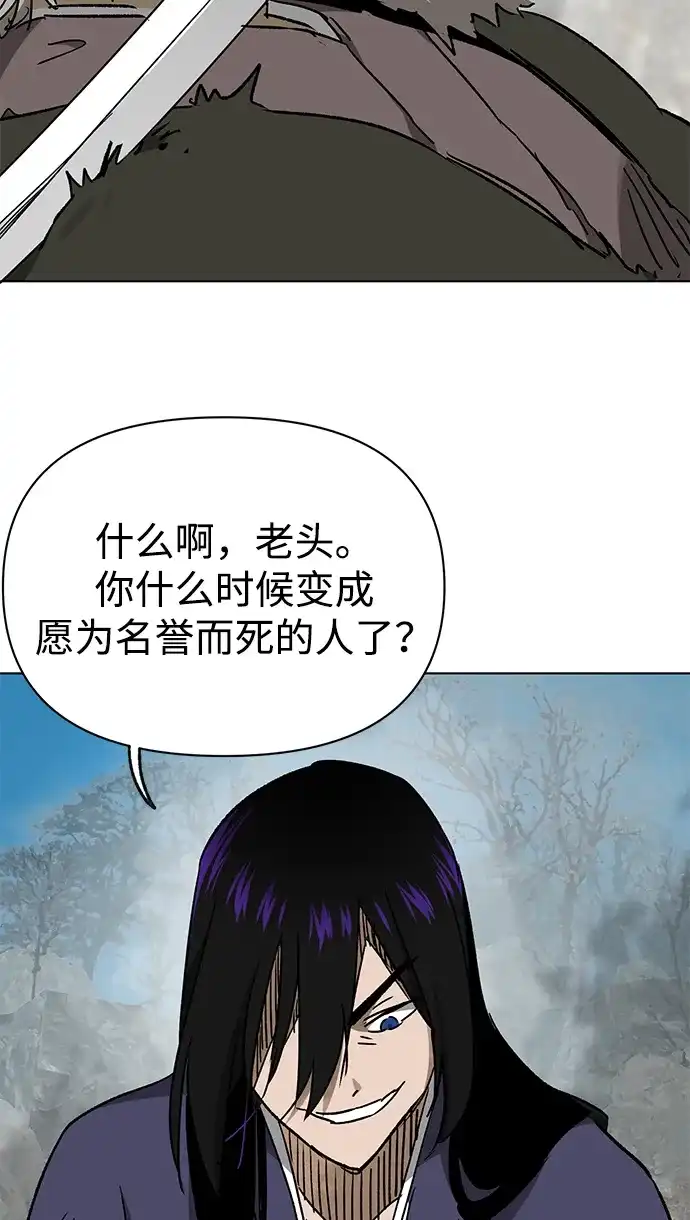 无限升级in武林 [第2季] 第73话 邪道（1）黑炎龙 第94页